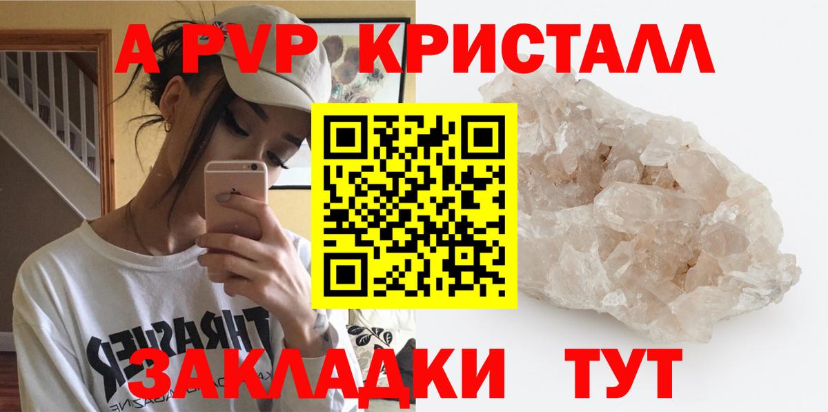 А ПВП Crystall  Вход с VPN  Каменск-Уральский  Alpha-PVP VHQ 