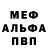 Меф мука Flower I