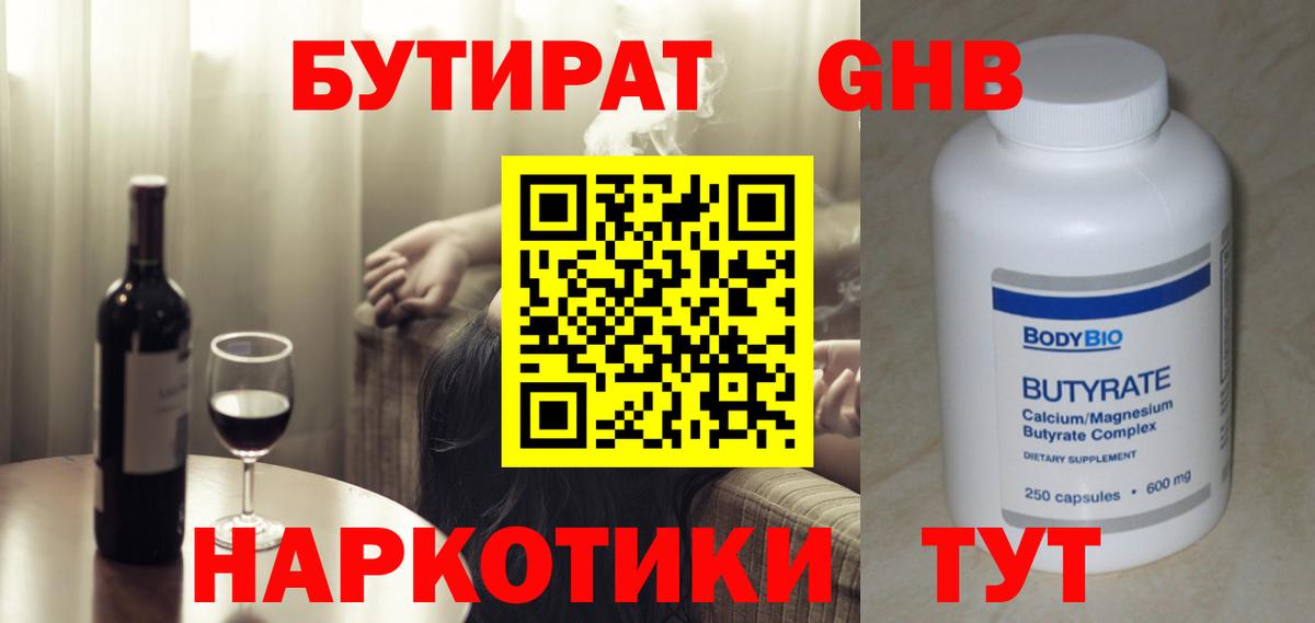 Бутират буратино Каменск-Уральский
