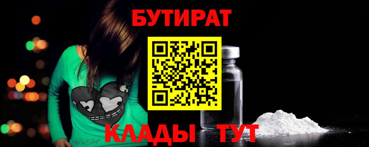 Бутират жидкий экстази  Вход с VPN  Бутират  Каменск-Уральский 