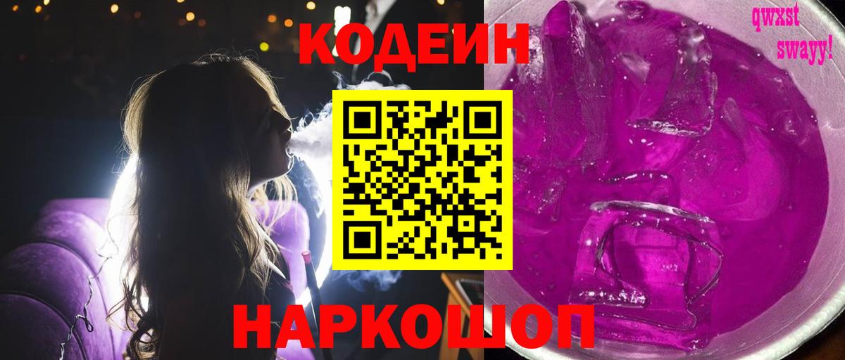 Codein напиток Lean (лин)  Кодеиновый сироп Lean Purple Drank  Каменск-Уральский  Вход с VPN 