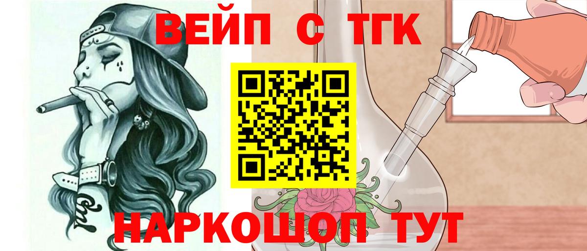 ТГК вейп  где можно купить наркотик  Каменск-Уральский  Вход с VPN 